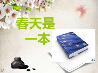 幼儿园中班语言《春天》PPT课件