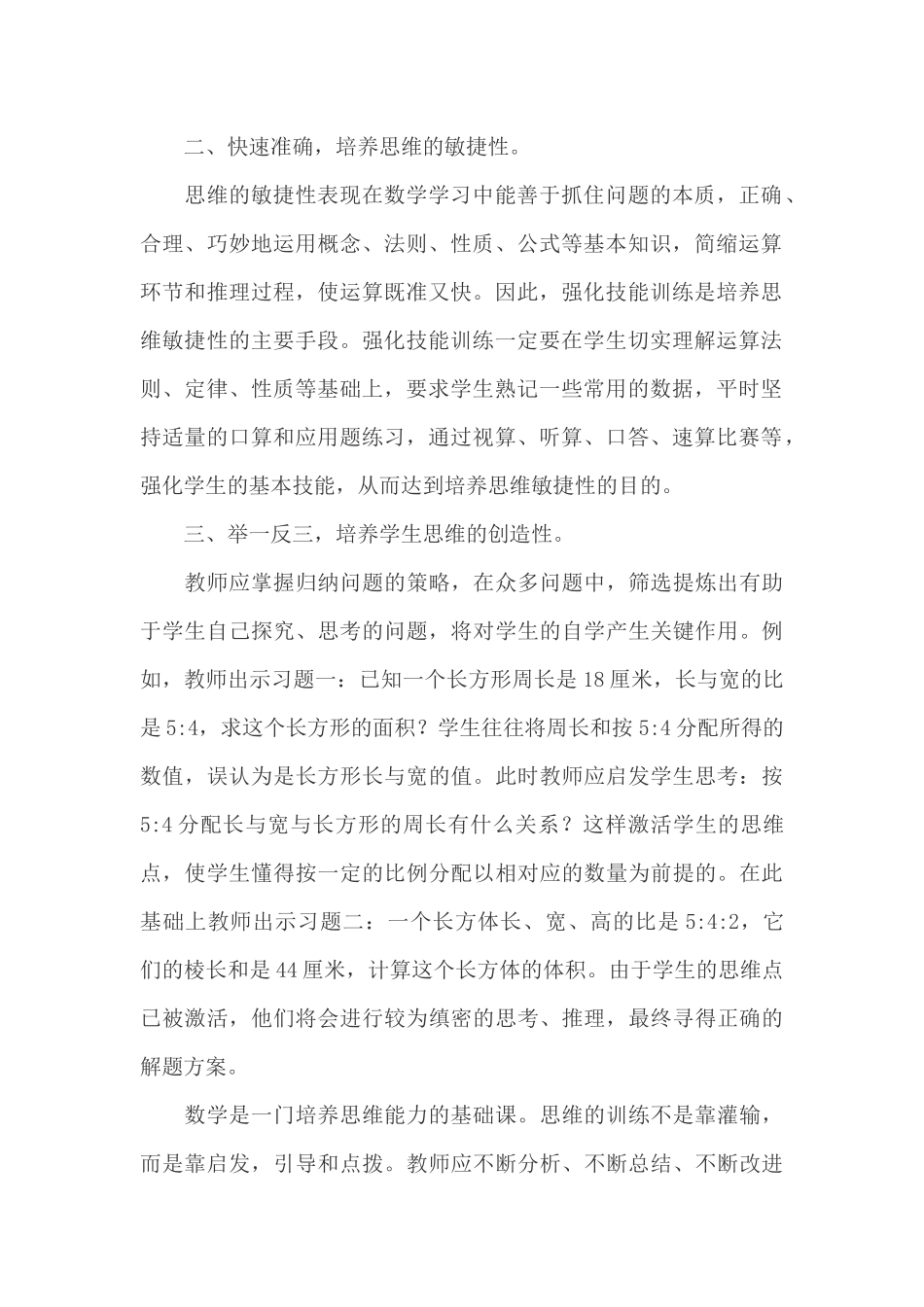 应用题教学要注重思维能力的培养_第2页