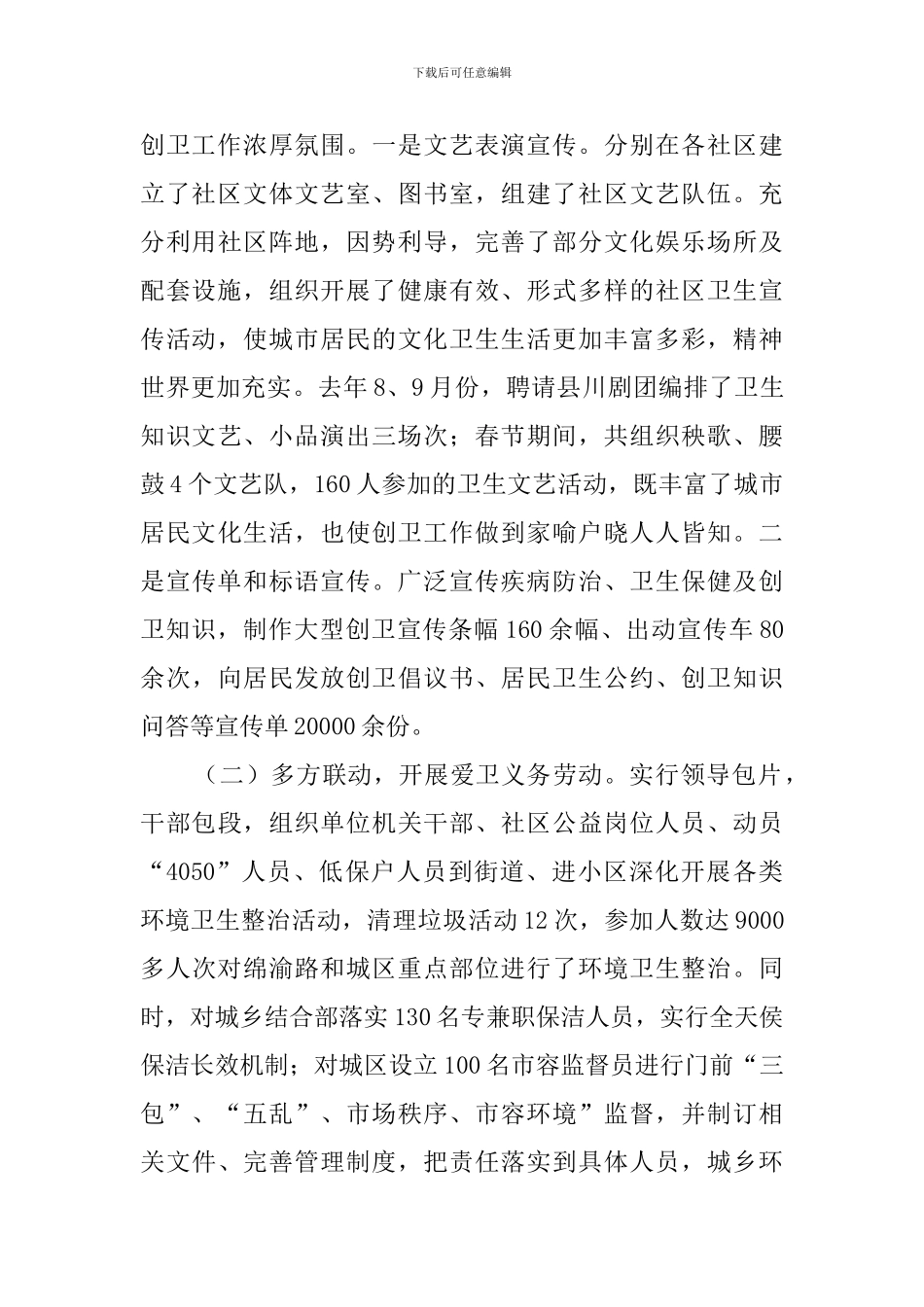 办事处社区和单位卫生工作汇报范文_第3页