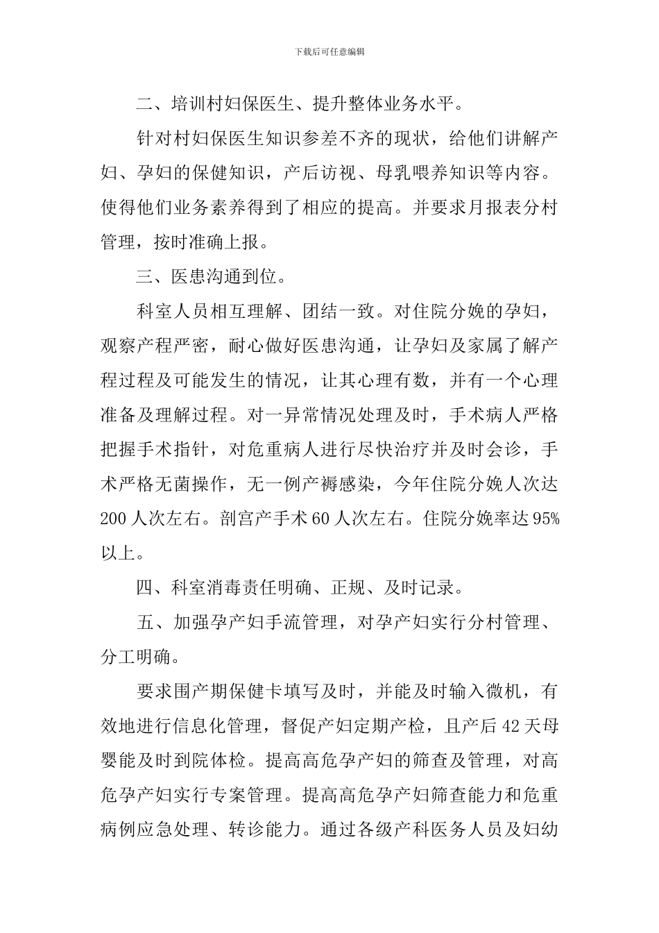 妇科主任述职报告范例_第2页