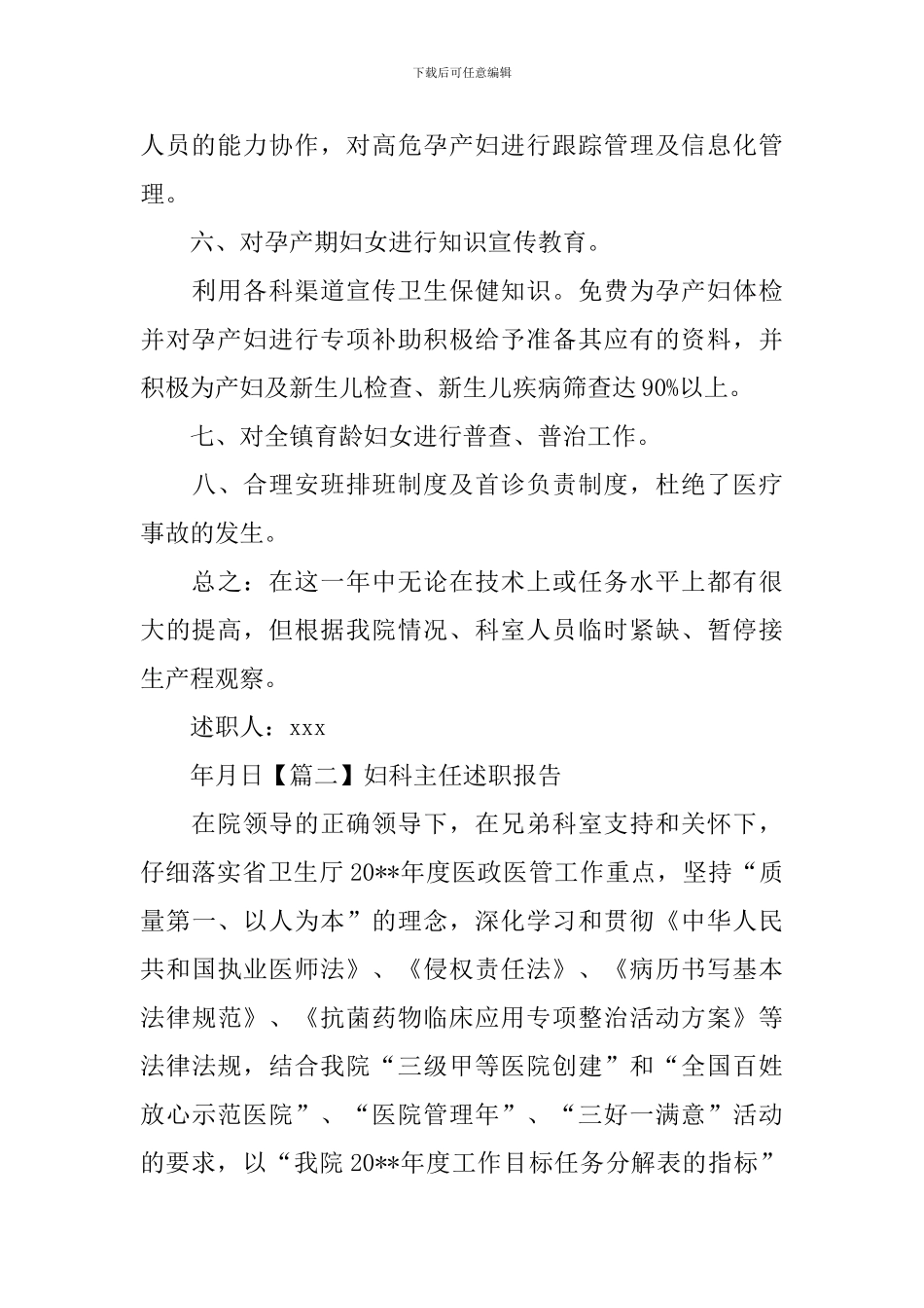 妇科主任述职报告范例_第3页