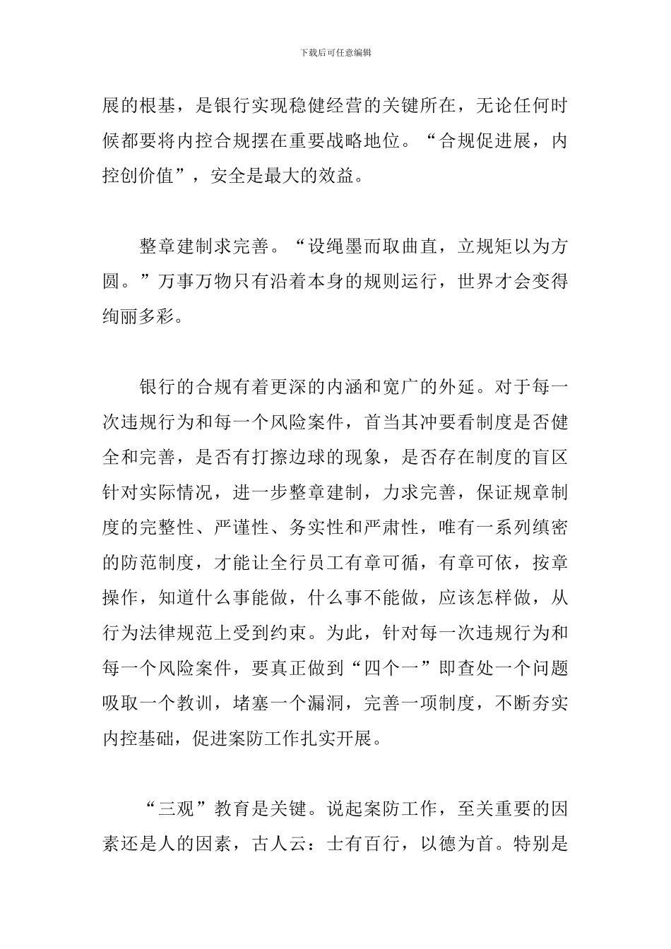 2024年银行合规文化演讲稿_第2页