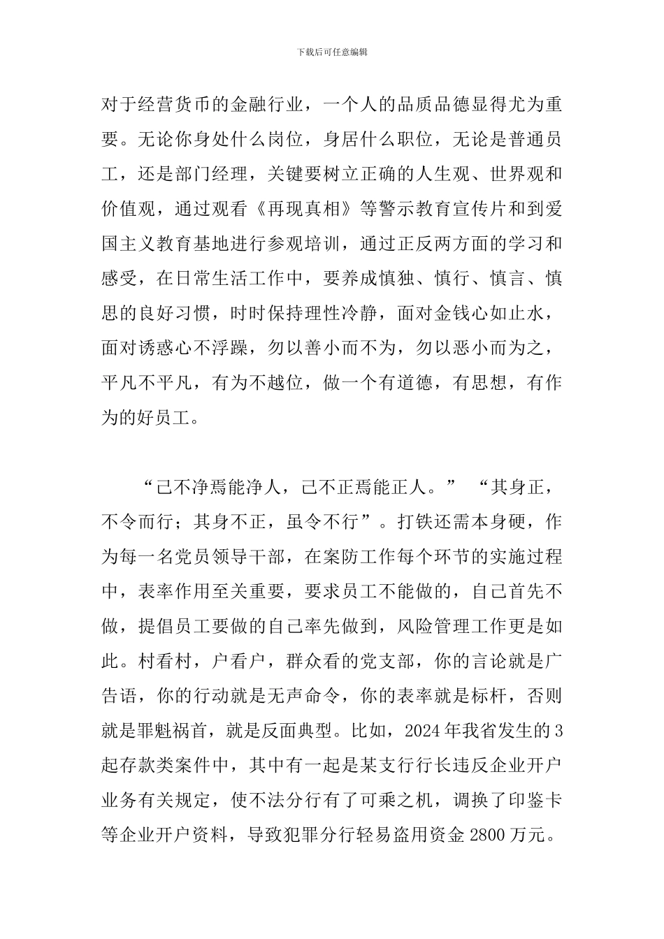 2024年银行合规文化演讲稿_第3页