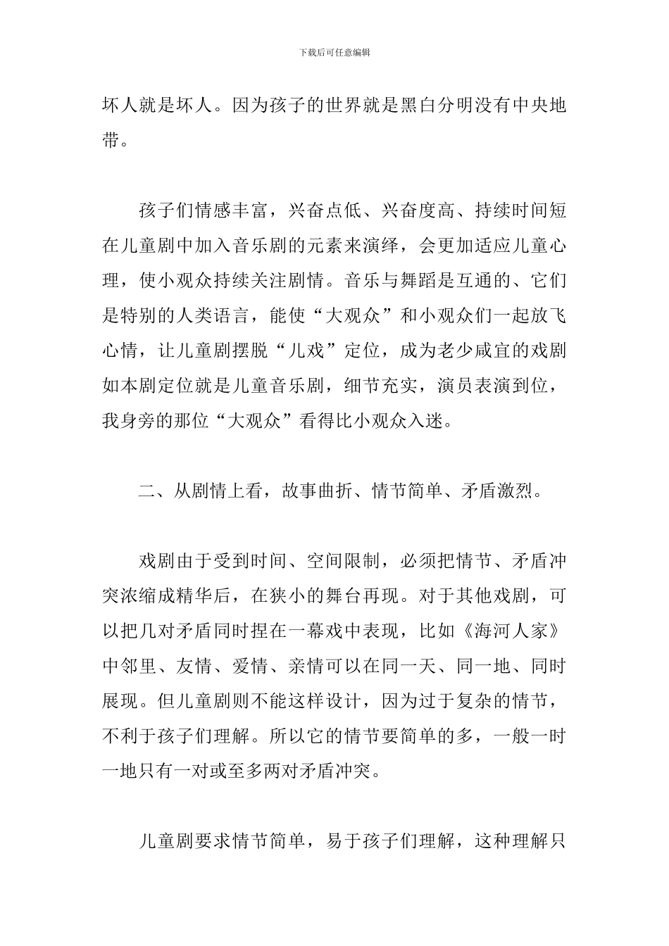 《森林保卫战》观后感_第2页