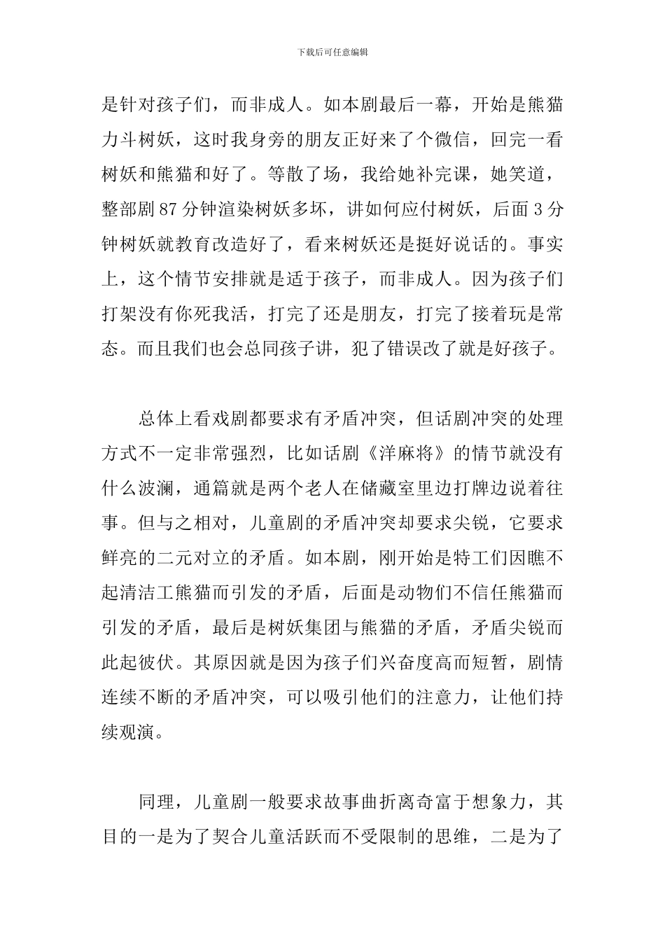 《森林保卫战》观后感_第3页