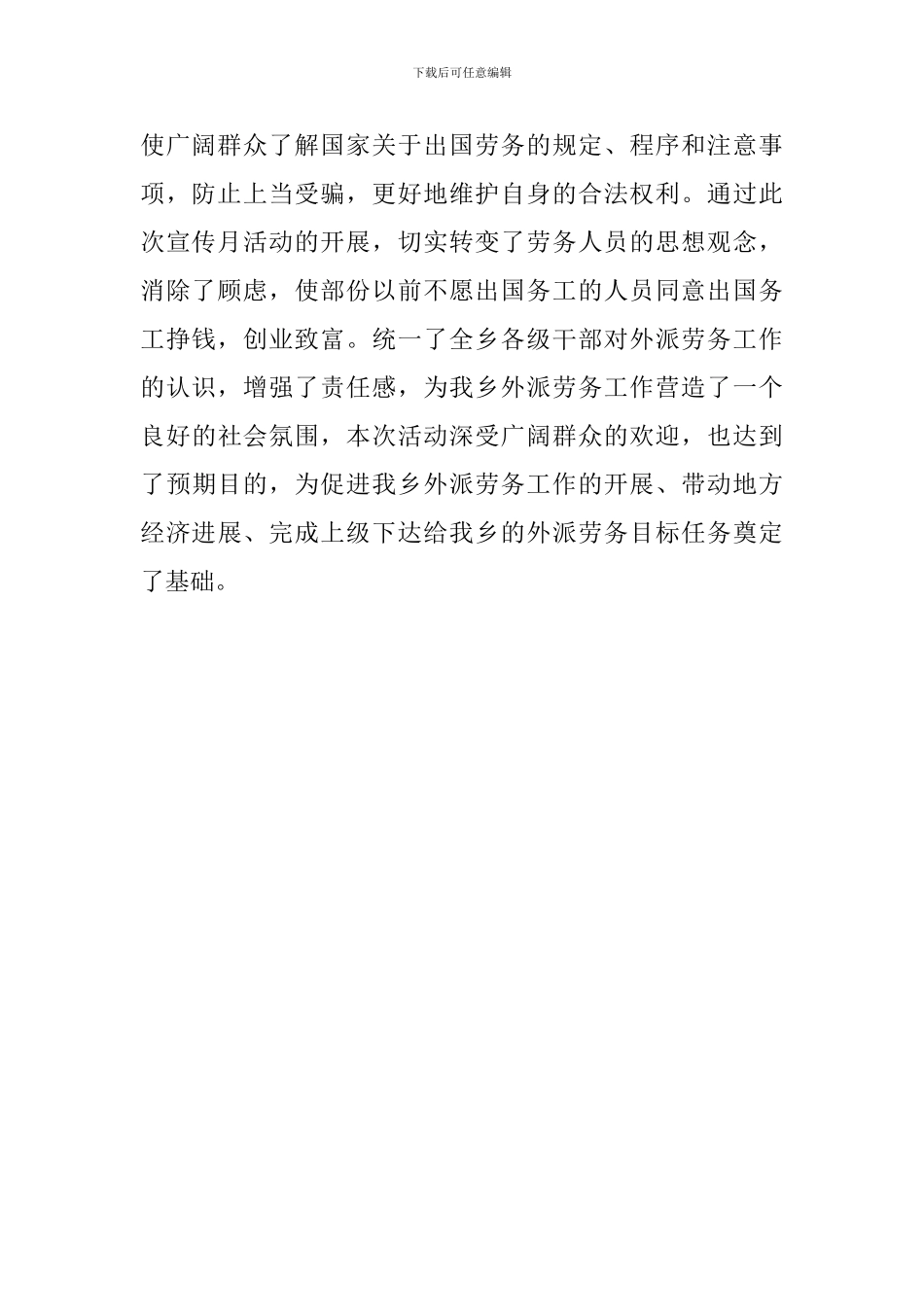 外派劳务宣传月活动总结_第2页