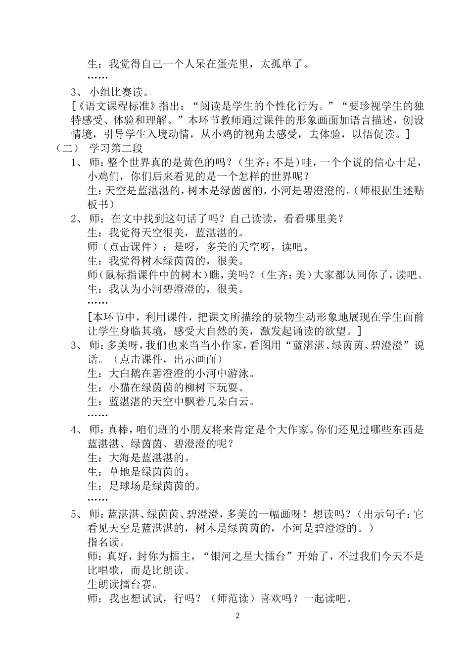 世界多美呀教学设计_第2页