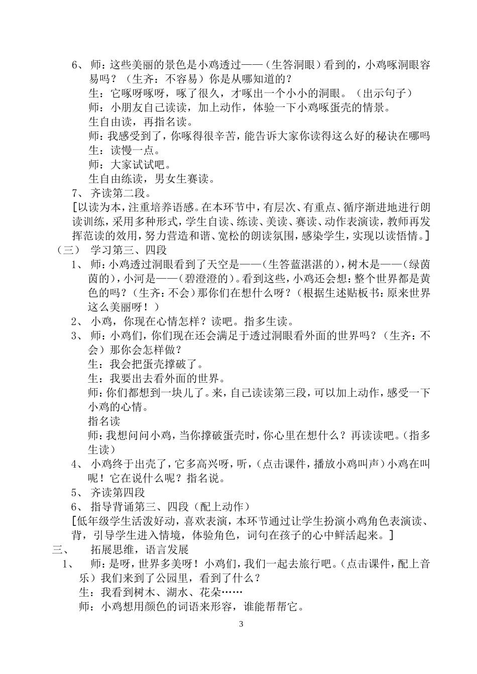 世界多美呀教学设计_第3页