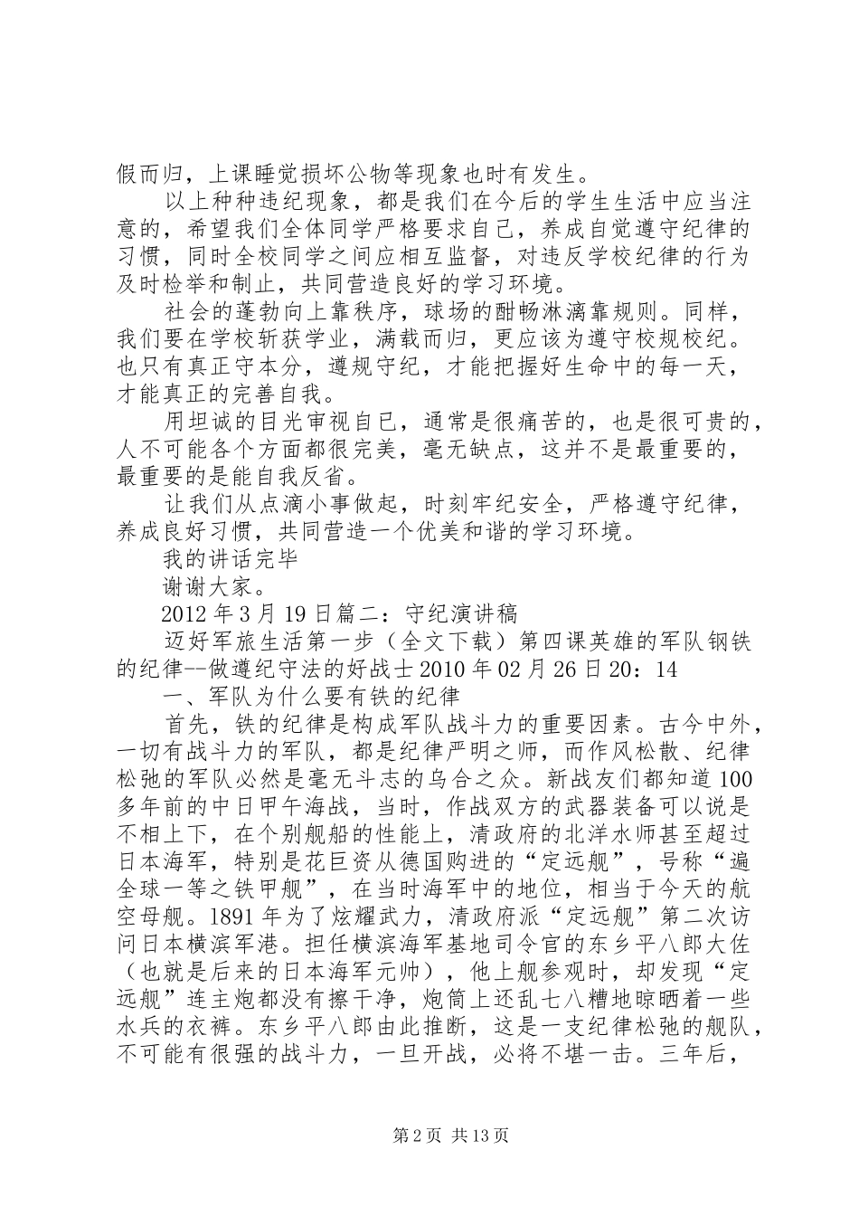安全守纪的演讲稿范文_第2页