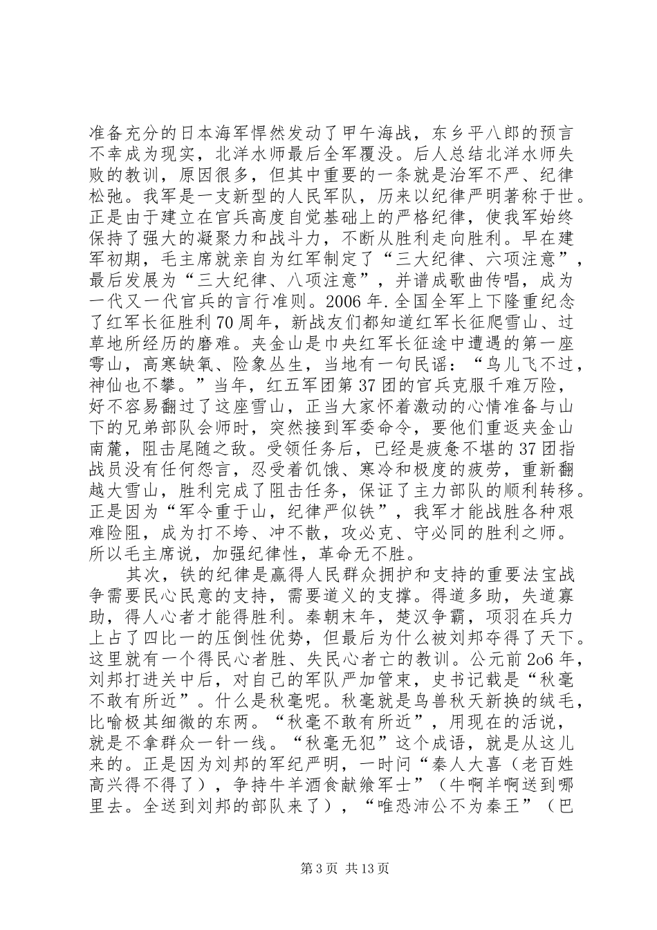 安全守纪的演讲稿范文_第3页