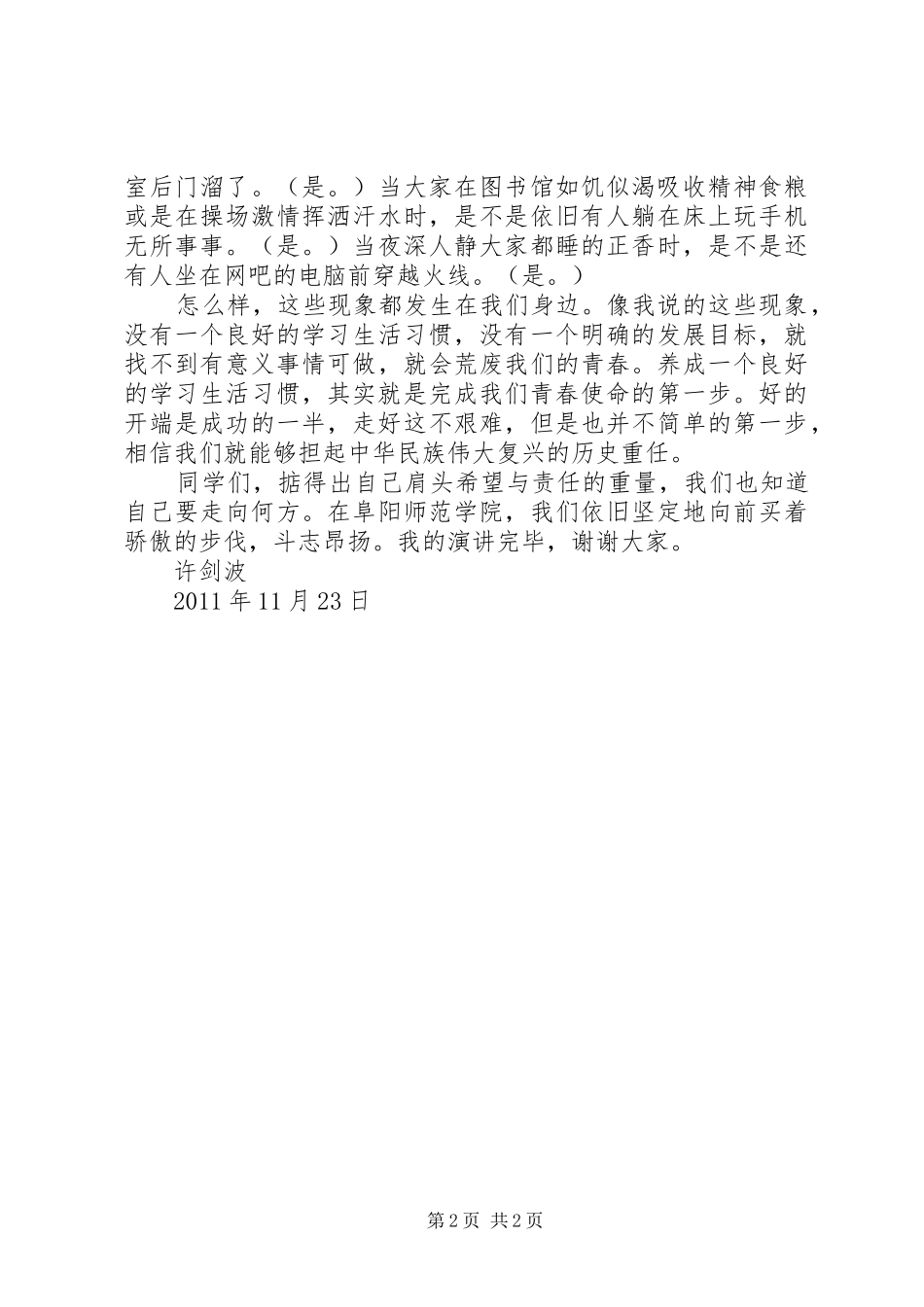 关于青春使命演讲稿[全文5篇]_第2页