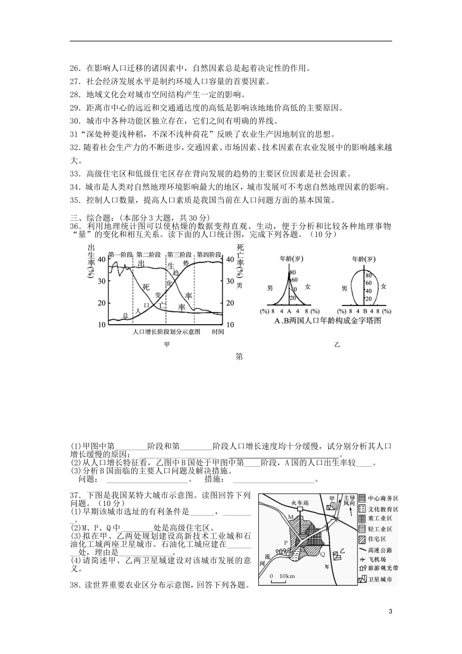 江苏省宝应县2012-2013学年高一地理下学期期中试题新人教版_第3页