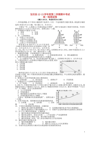 江苏省宝应县2012-2013学年高一地理下学期期中试题新人教版