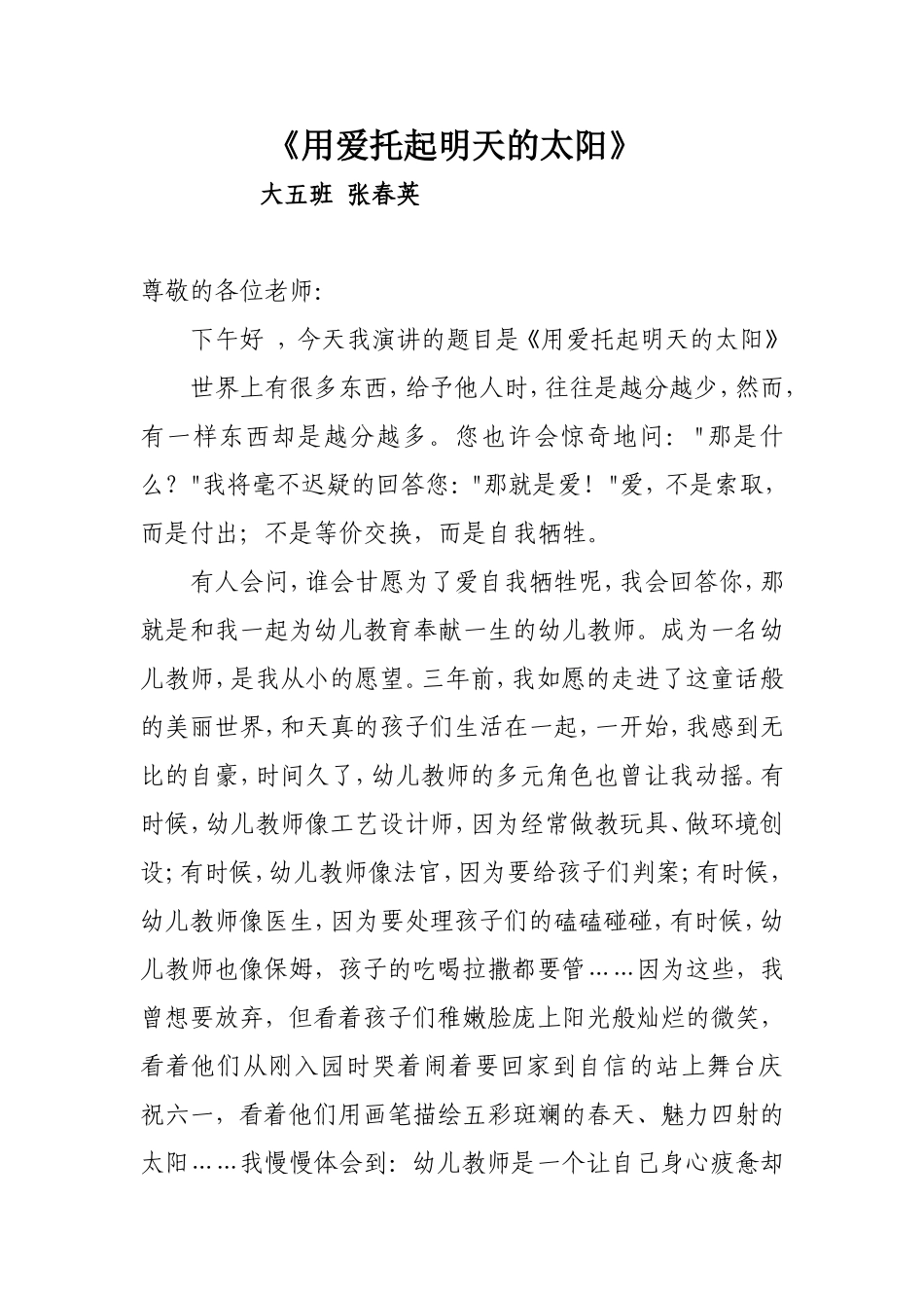 师德师风演讲稿_第1页