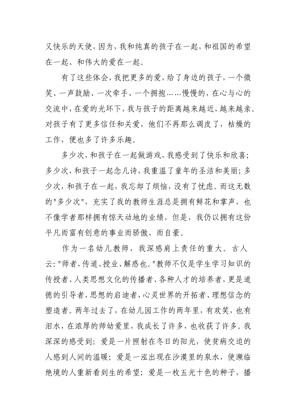 师德师风演讲稿_第2页