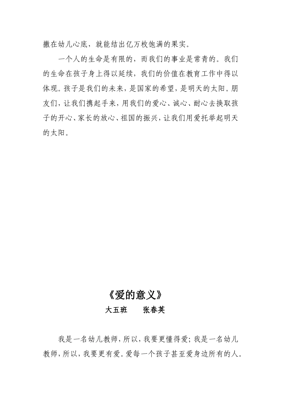 师德师风演讲稿_第3页