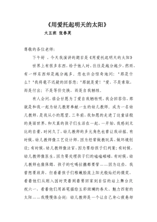 师德师风演讲稿