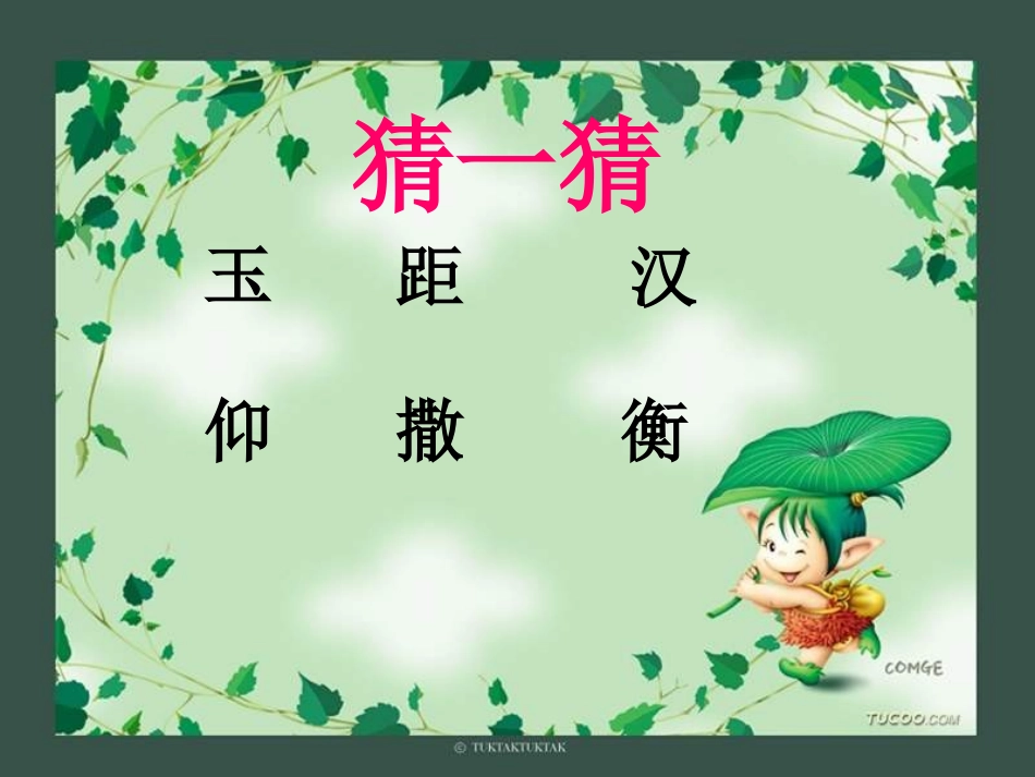 二年级下册《数星星的孩子》第二课时_第1页