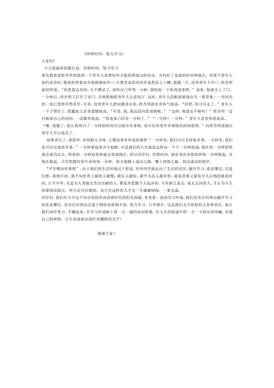 小学六年级毕业班动员会教师发言稿_第1页