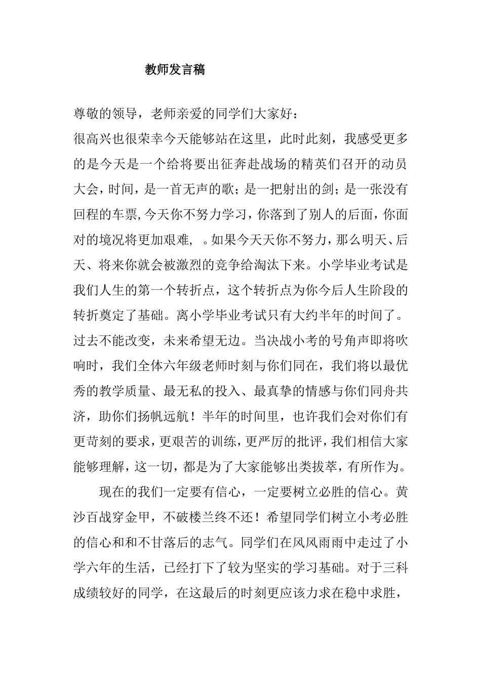 小学六年级毕业班动员会教师发言稿_第2页