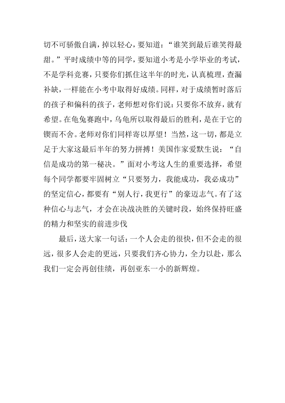 小学六年级毕业班动员会教师发言稿_第3页