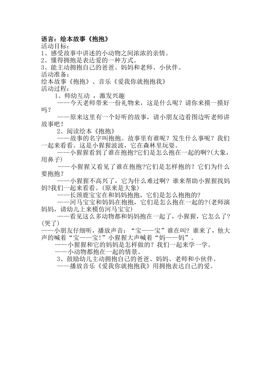 语言：绘本故事《抱抱》_第1页