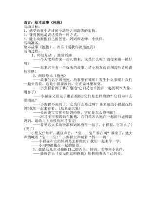 语言：绘本故事《抱抱》