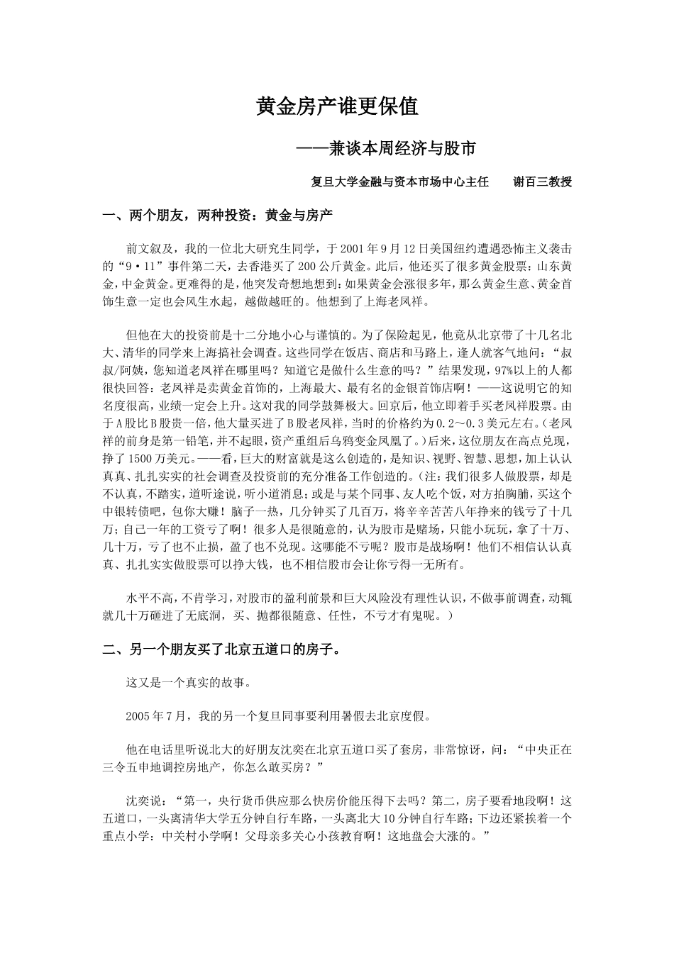 黄金房产谁更保值_第1页