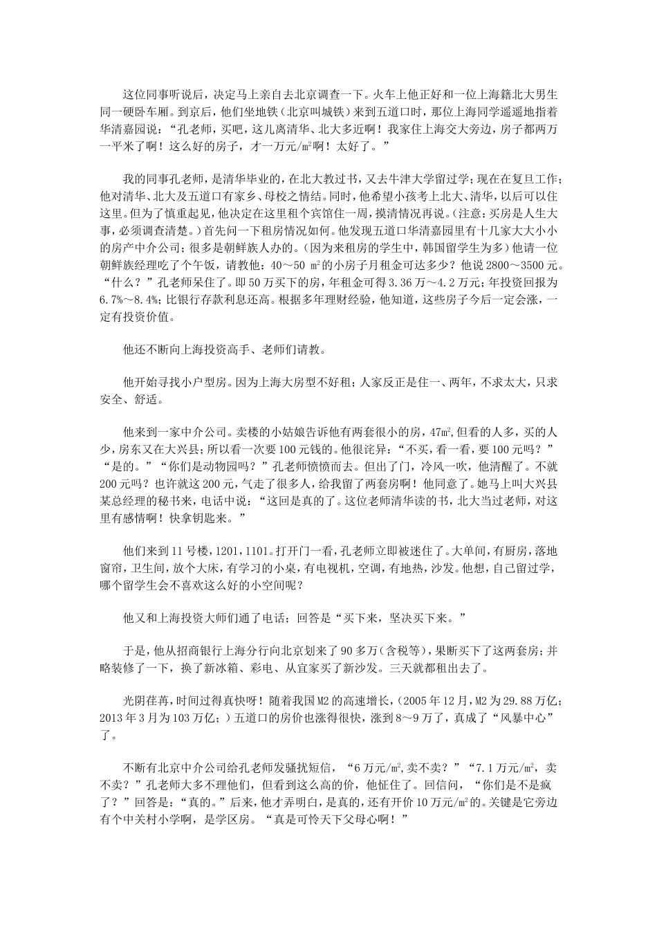 黄金房产谁更保值_第2页