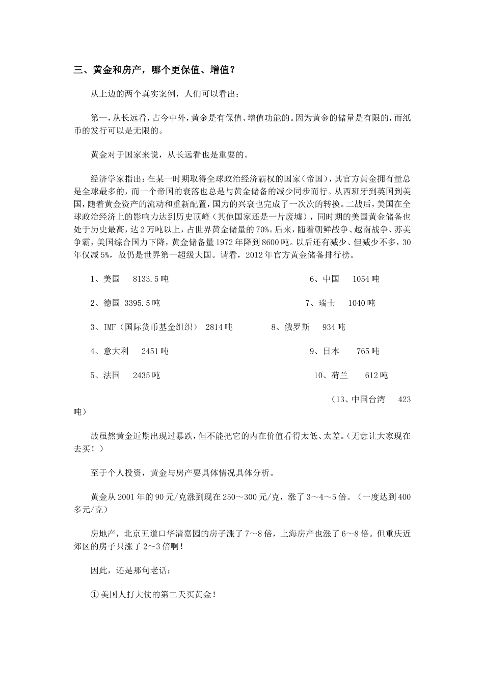 黄金房产谁更保值_第3页