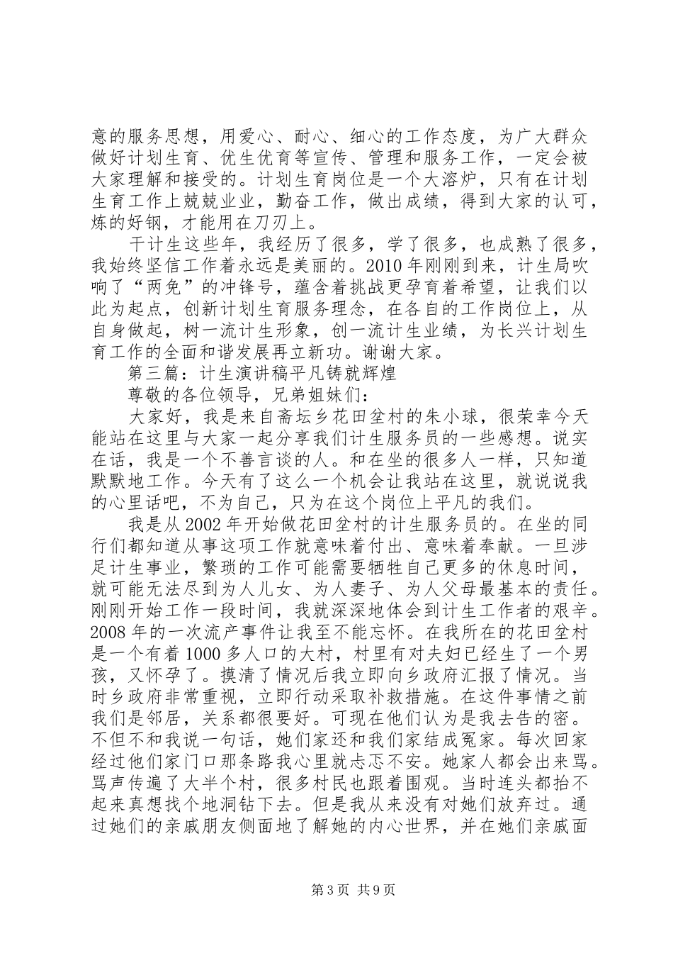 计生工作演讲_第3页