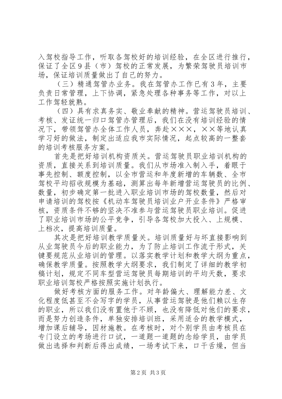 驾管副主任竞聘演讲致辞_第2页