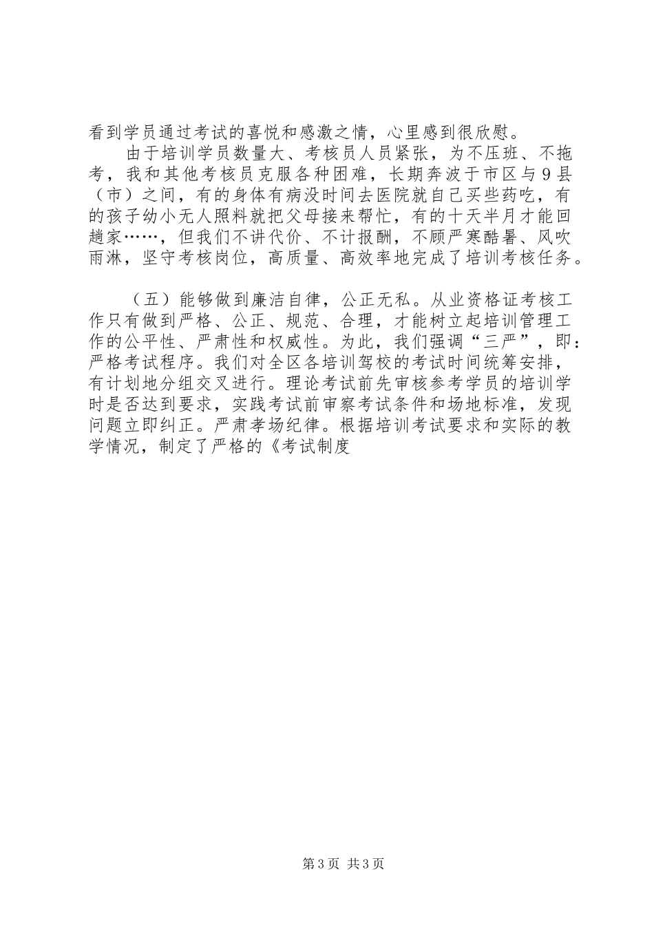 驾管副主任竞聘演讲致辞_第3页