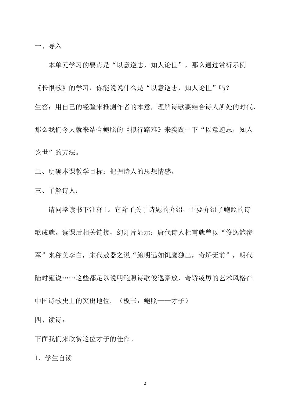 《拟行路难》教案_第2页