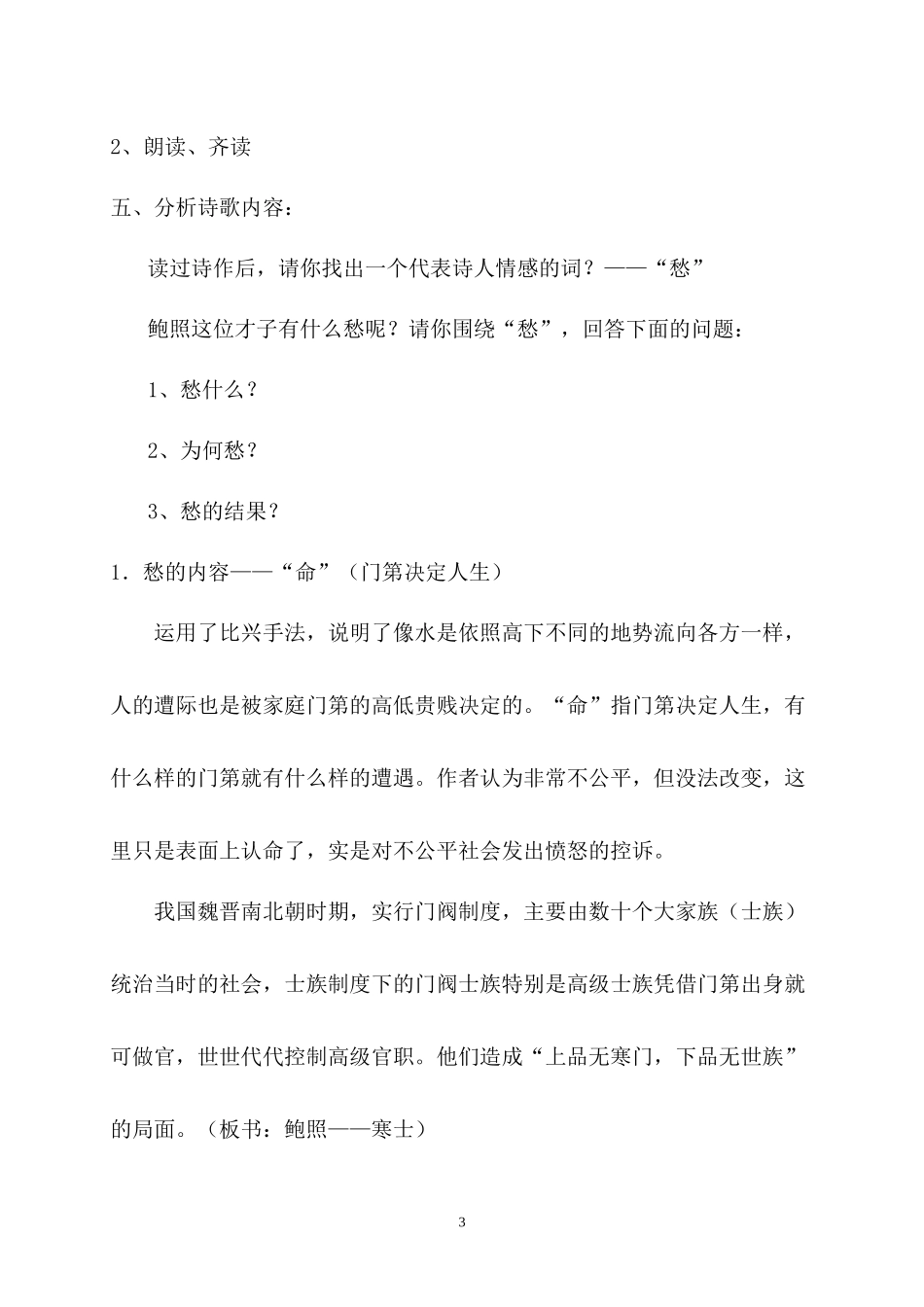 《拟行路难》教案_第3页