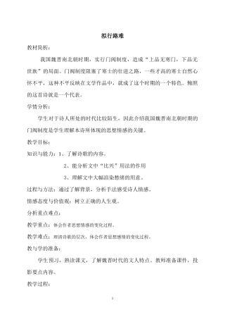 《拟行路难》教案