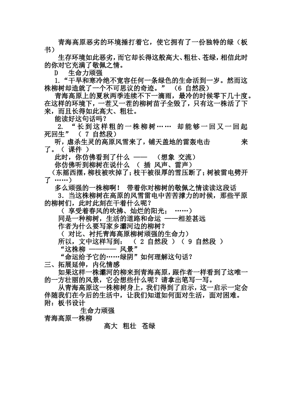 教学设计--青海高原一株柳_第2页