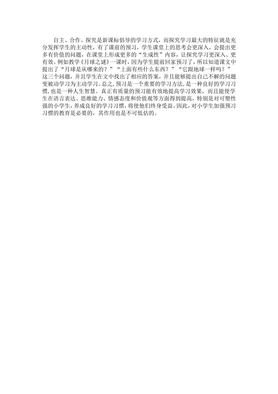 小学生预习习惯培养的重要性_第2页