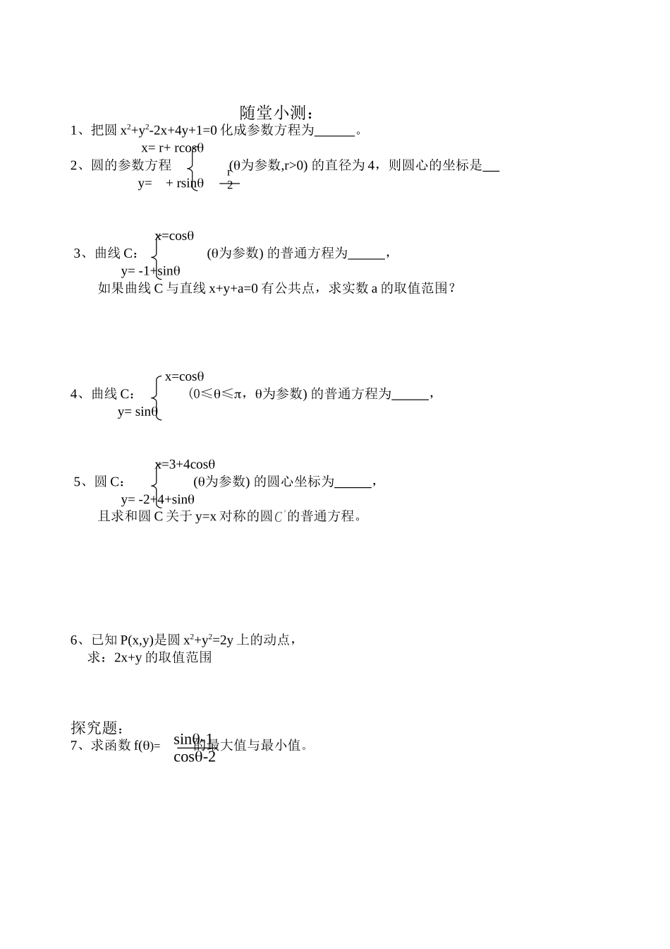 圆的参数方程_第3页