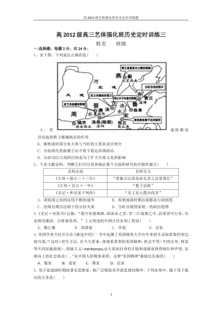 高2012级高三艺体强化班历史定时训练三150329
