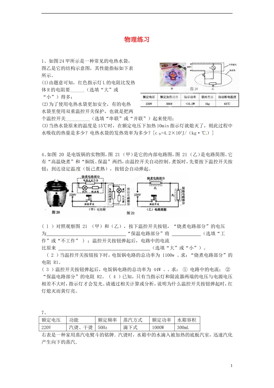 浙江省宁波市支点教育培训学校2013科学中考科学专题总复习-物理练习_第1页