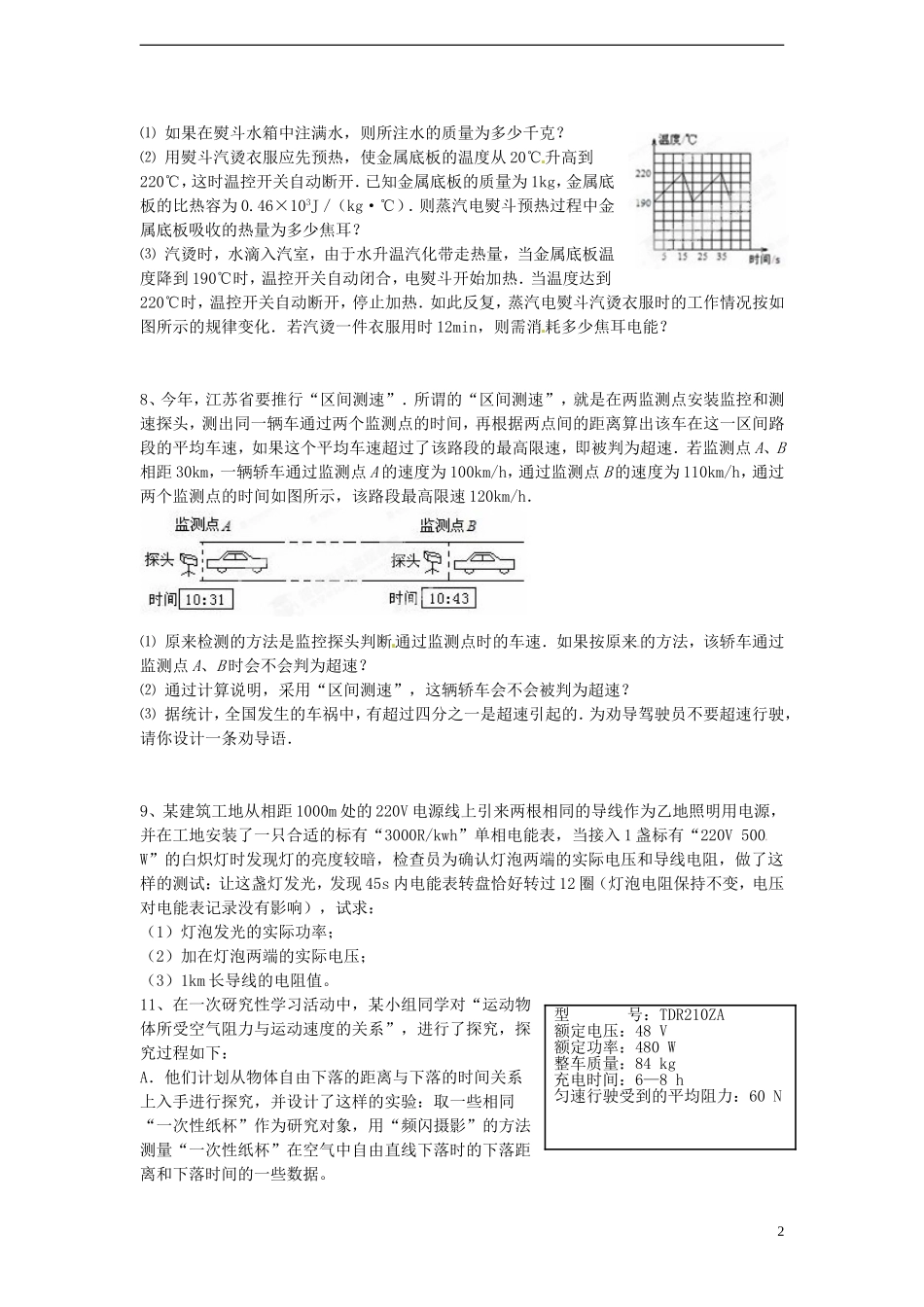 浙江省宁波市支点教育培训学校2013科学中考科学专题总复习-物理练习_第2页