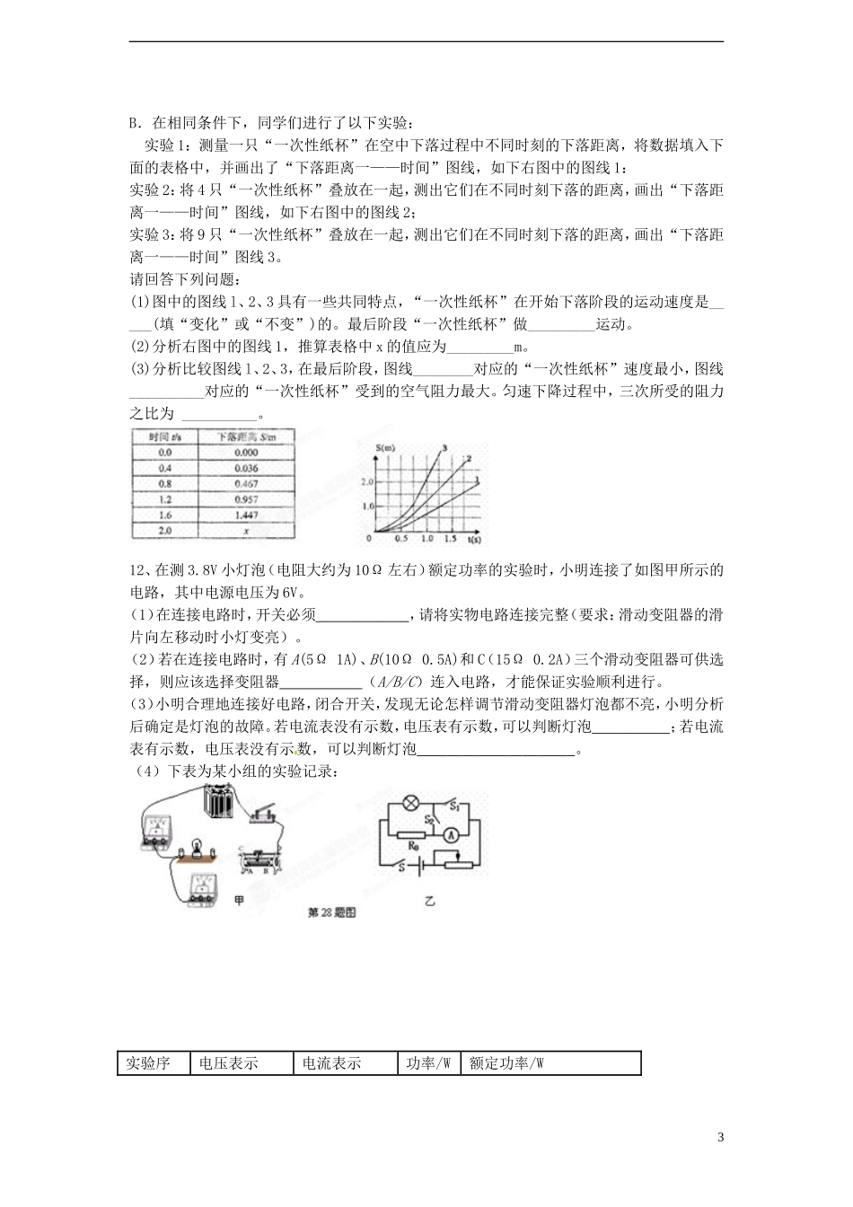 浙江省宁波市支点教育培训学校2013科学中考科学专题总复习-物理练习_第3页