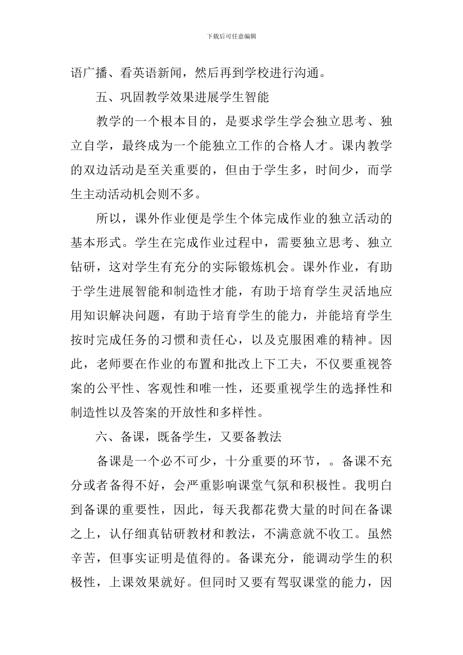 高一英语优秀教师的工作总结_第3页