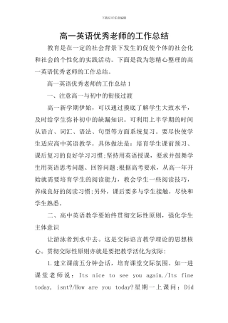 高一英语优秀教师的工作总结
