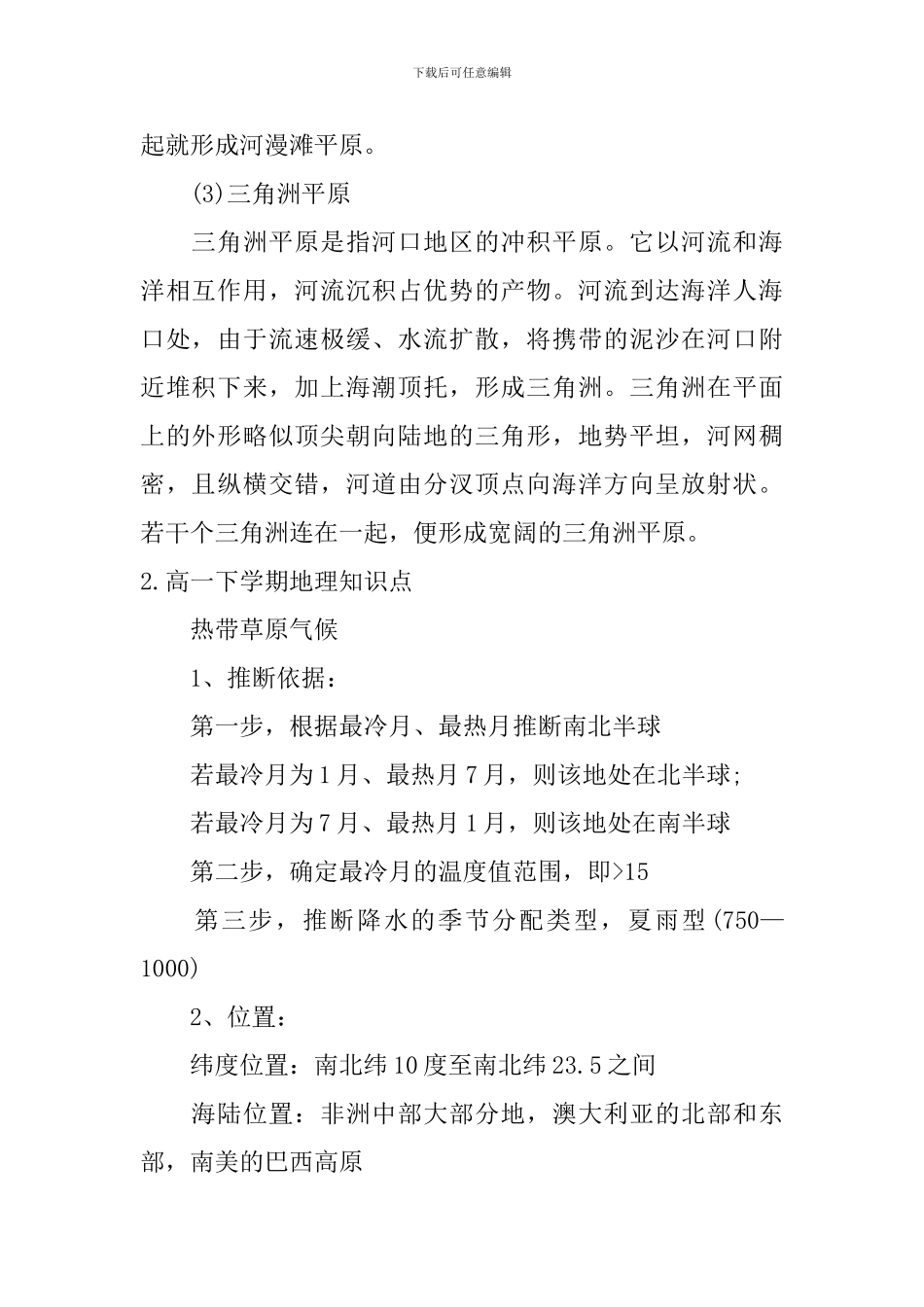 高一下学期地理知识点_第2页