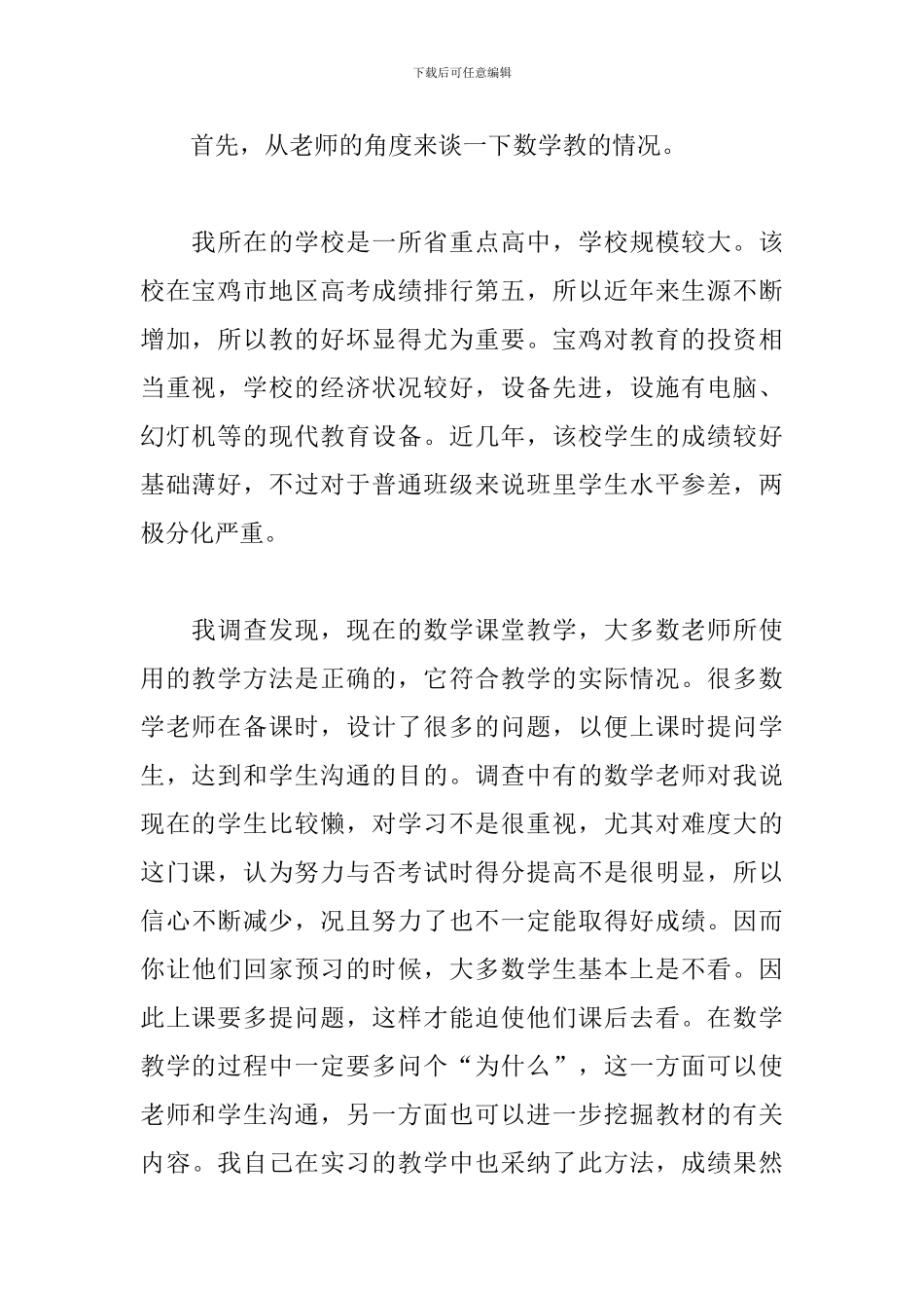 实习生教育调查报告怎么写_第2页