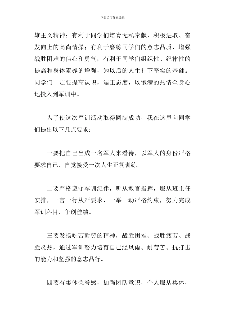 军训开幕式教师代表发言稿2024_第2页