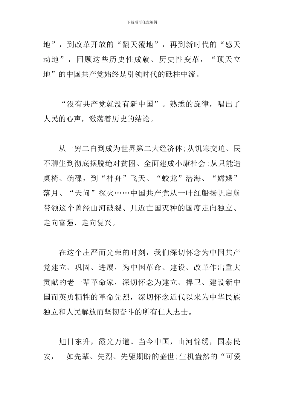 精选庆祝中国共产党成立100周年大会观后感四篇_第2页