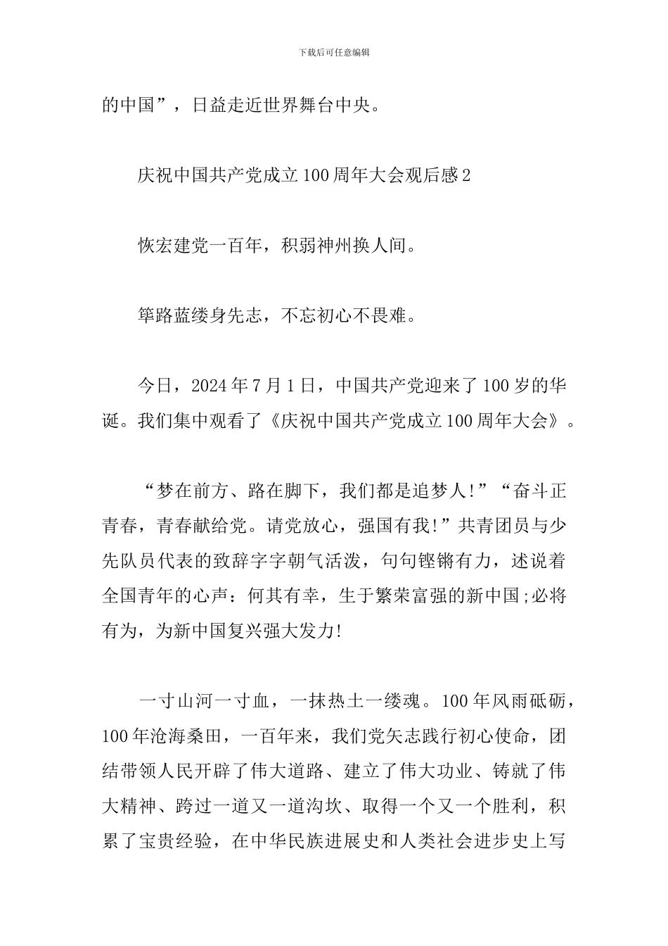 精选庆祝中国共产党成立100周年大会观后感四篇_第3页